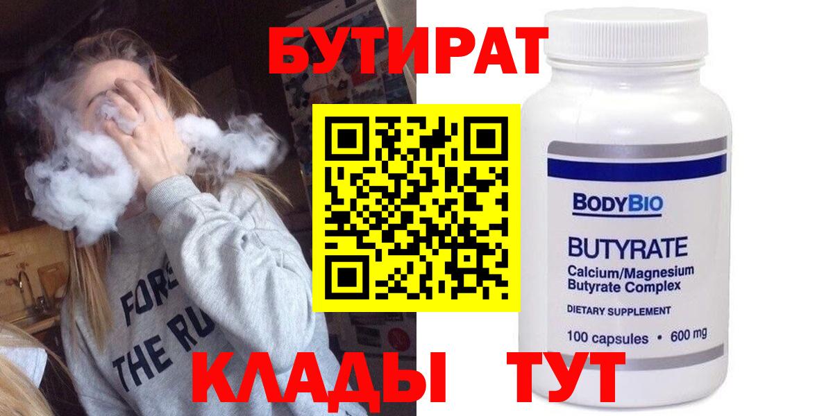 БУТИРАТ  Вход с VPN  Шатура  Бутират жидкий экстази 
