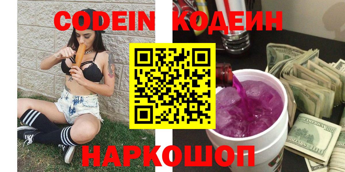 Codein напиток Lean (лин)  Вход с VPN  Шатура  Кодеиновый сироп Lean напиток Lean (лин) 