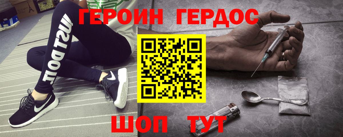 ГЕРОИН белый Шатура