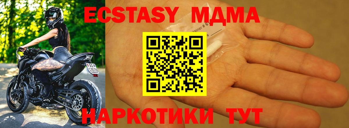 МДМА crystal  Вход с VPN  МДМА Molly  Шатура 