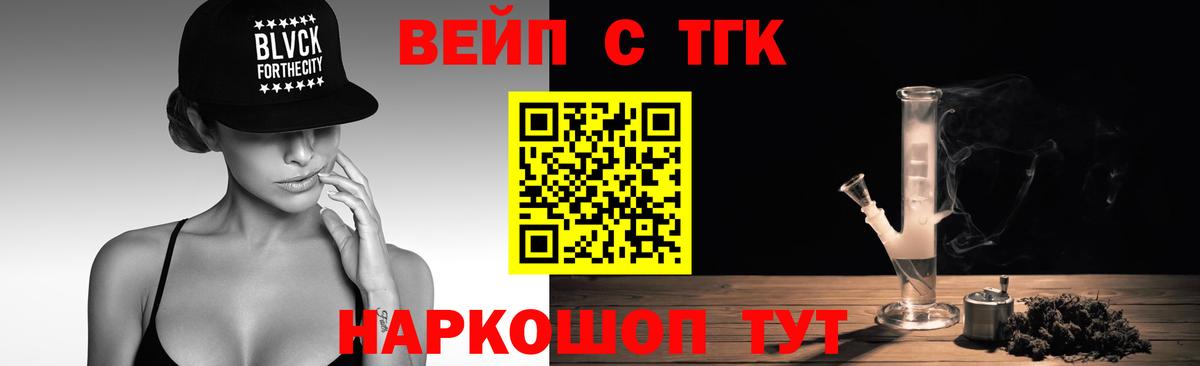 ТГК вейп с тгк Шатура